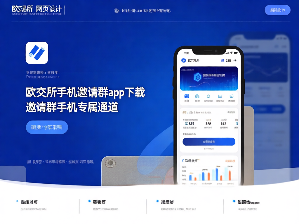 欧交易所App界面展示